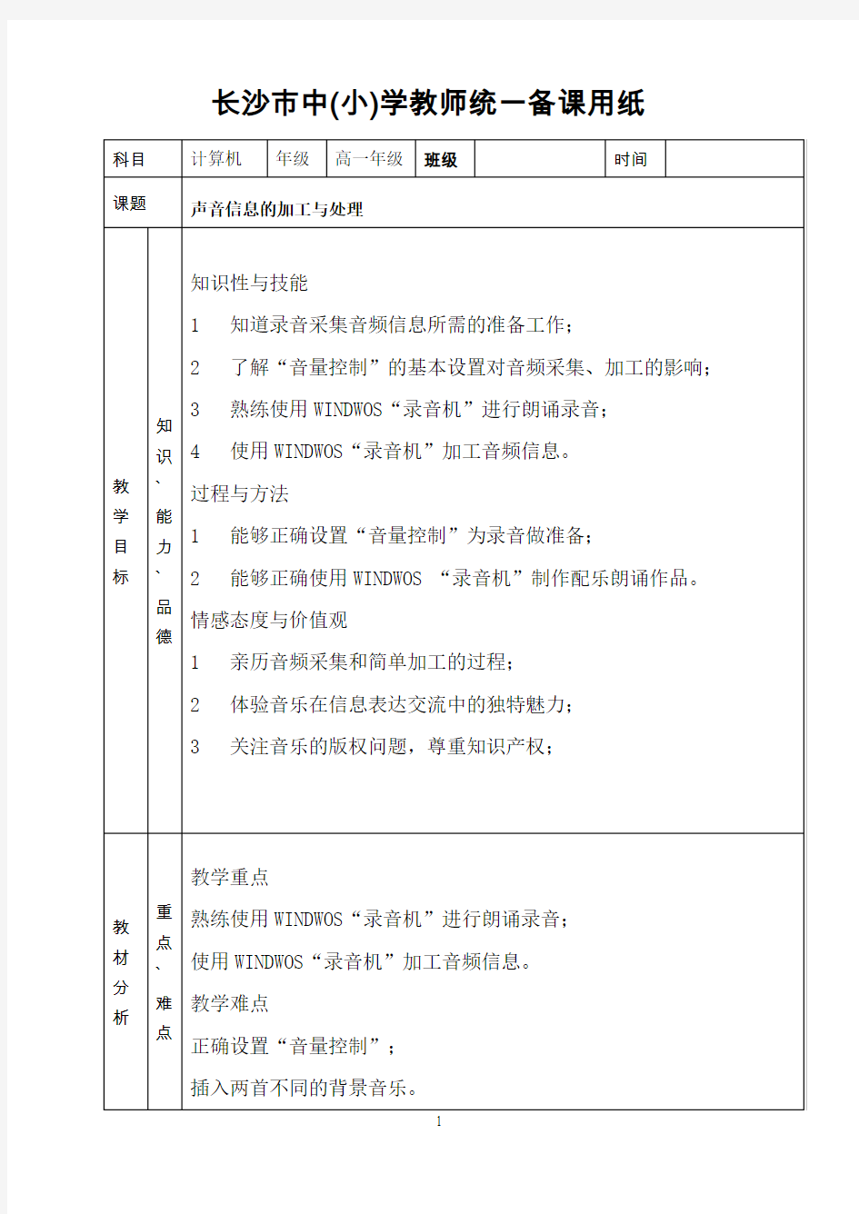 声音信息的加工与处理