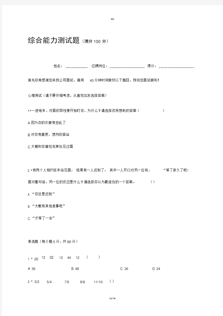 招聘综合能力测试题及答案