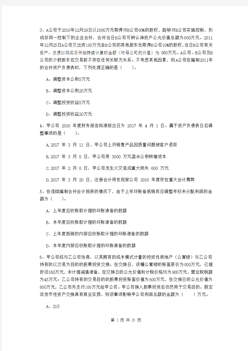 2019版中级会计职称《中级会计实务》练习题(I卷) (含答案)