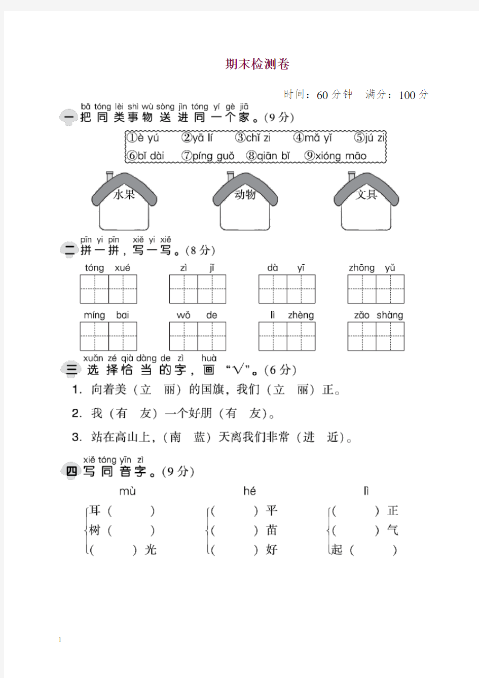 部编版一年级语文上册期末达标检测卷(2)