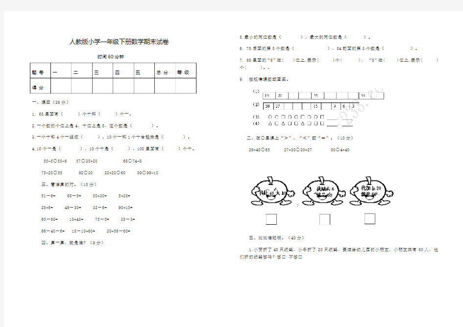 2017人教版小学一年级下册数学期末试卷