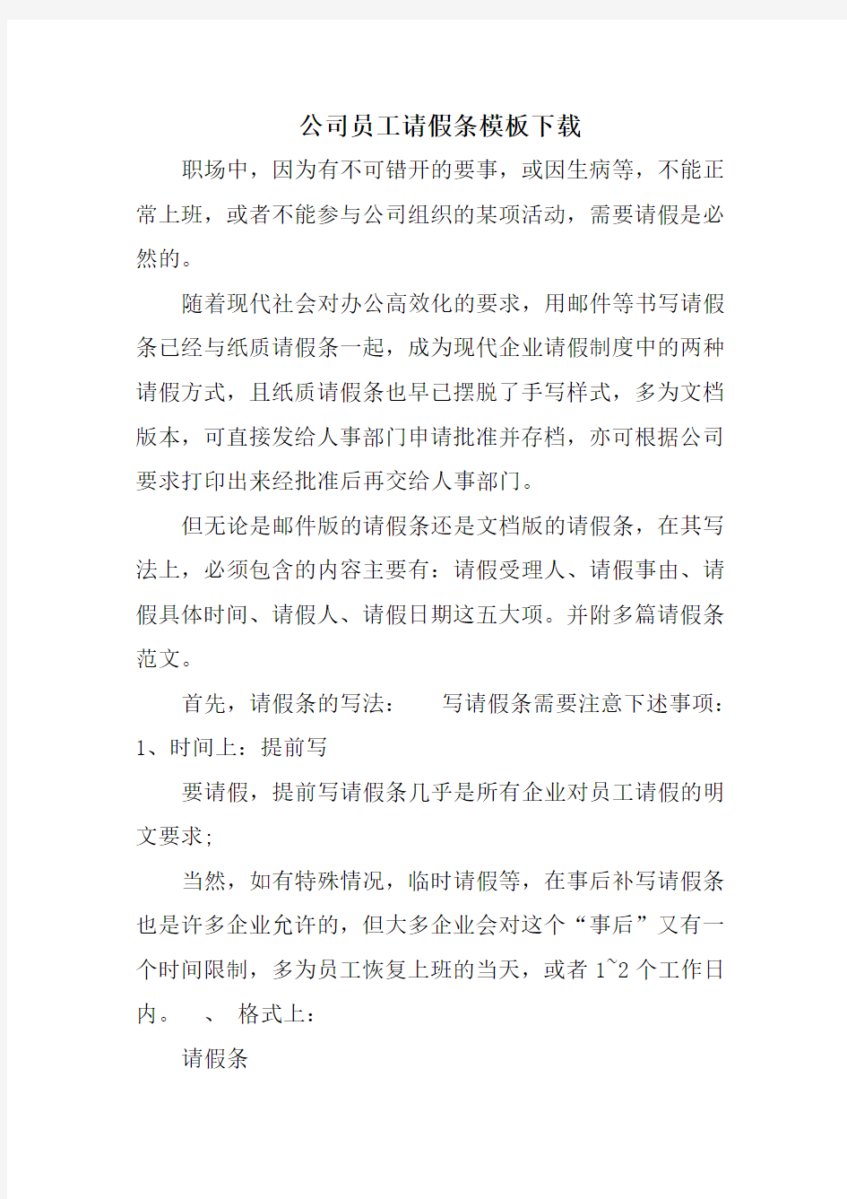 公司员工请假条模板下载