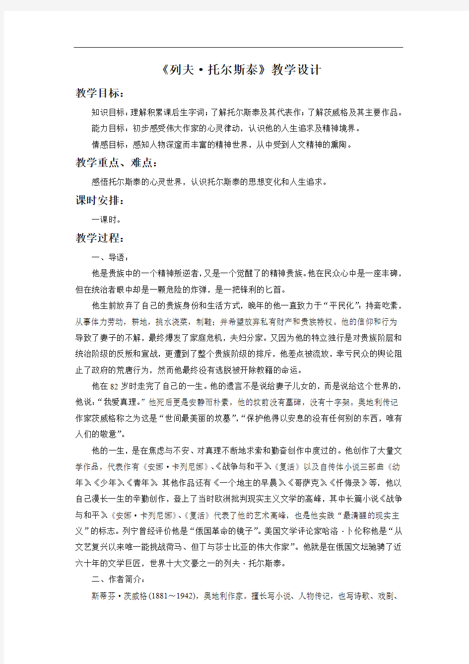 《列夫·托尔斯泰》教学设计3.doc