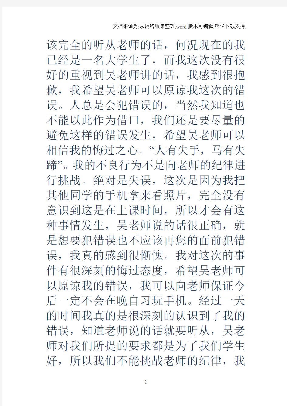 上课玩手机的检讨书2000字