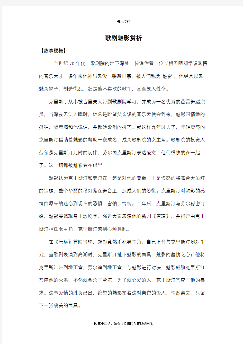 歌剧魅影赏析学习资料