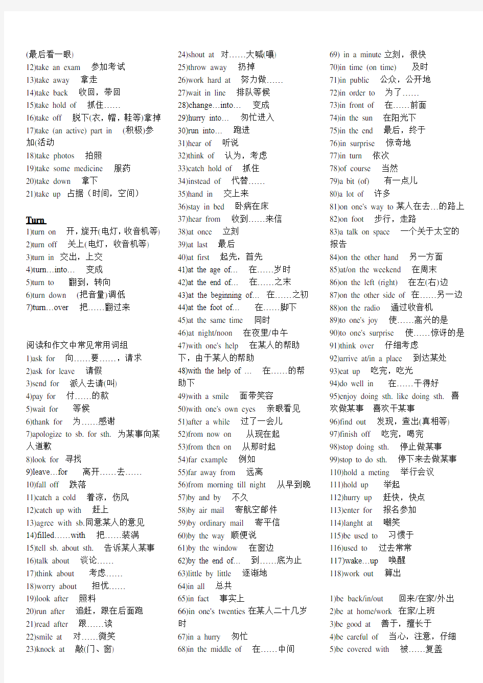 (完整版)中考英语常见词组短语