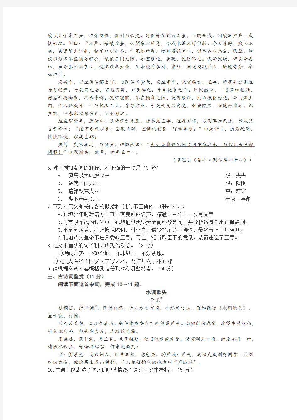 江苏省扬州中学高三年级二月质量检测 语文试题