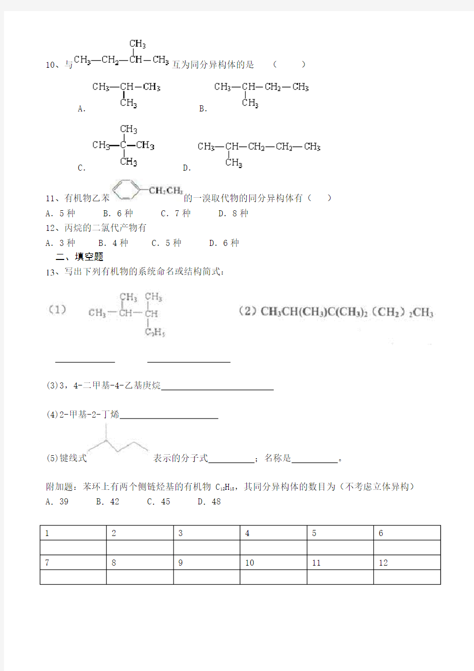 【精选资料】化学选修五测试题第一章(最新整理)