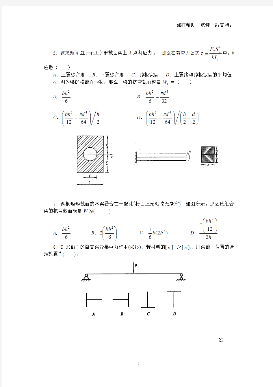 材料力学习题弯曲应力