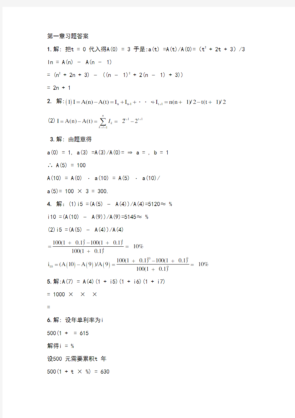 金融数学引论答案第一章--北京大学出版[1]