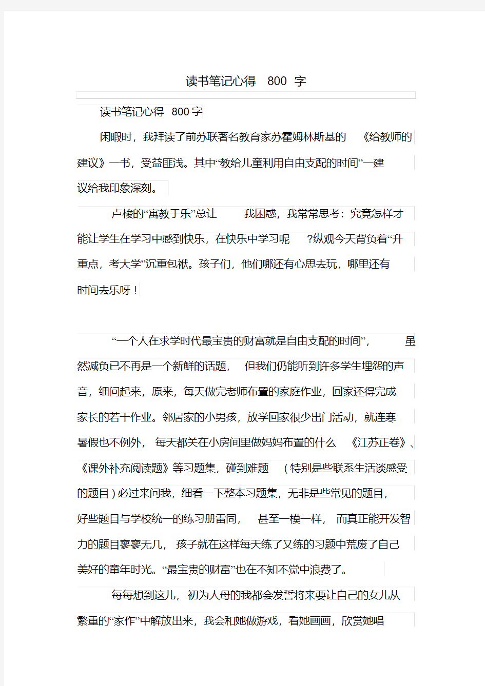 读书笔记心得800字