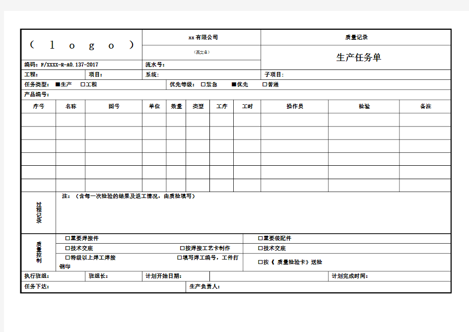 生产任务单(工厂)