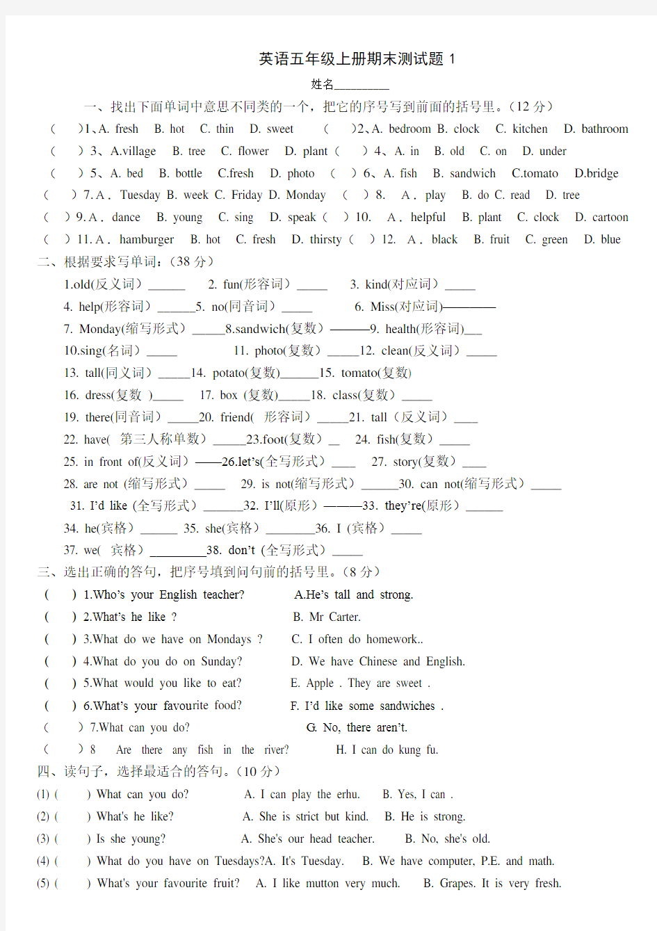 2015年新人教版小学五年级英语上册期末试卷1