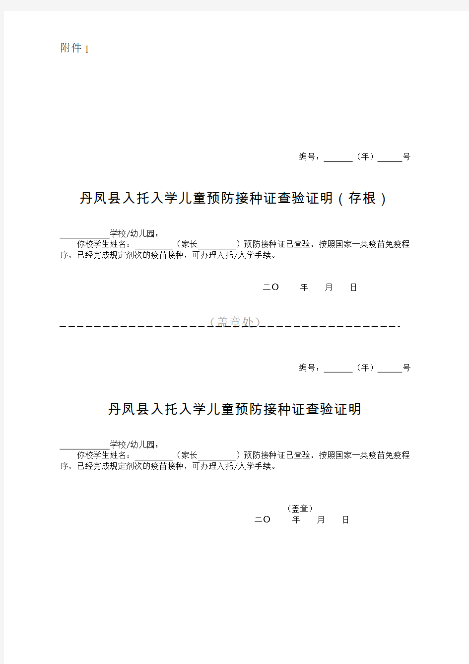 2017年接种证查验补种用表格电子版及填表说明