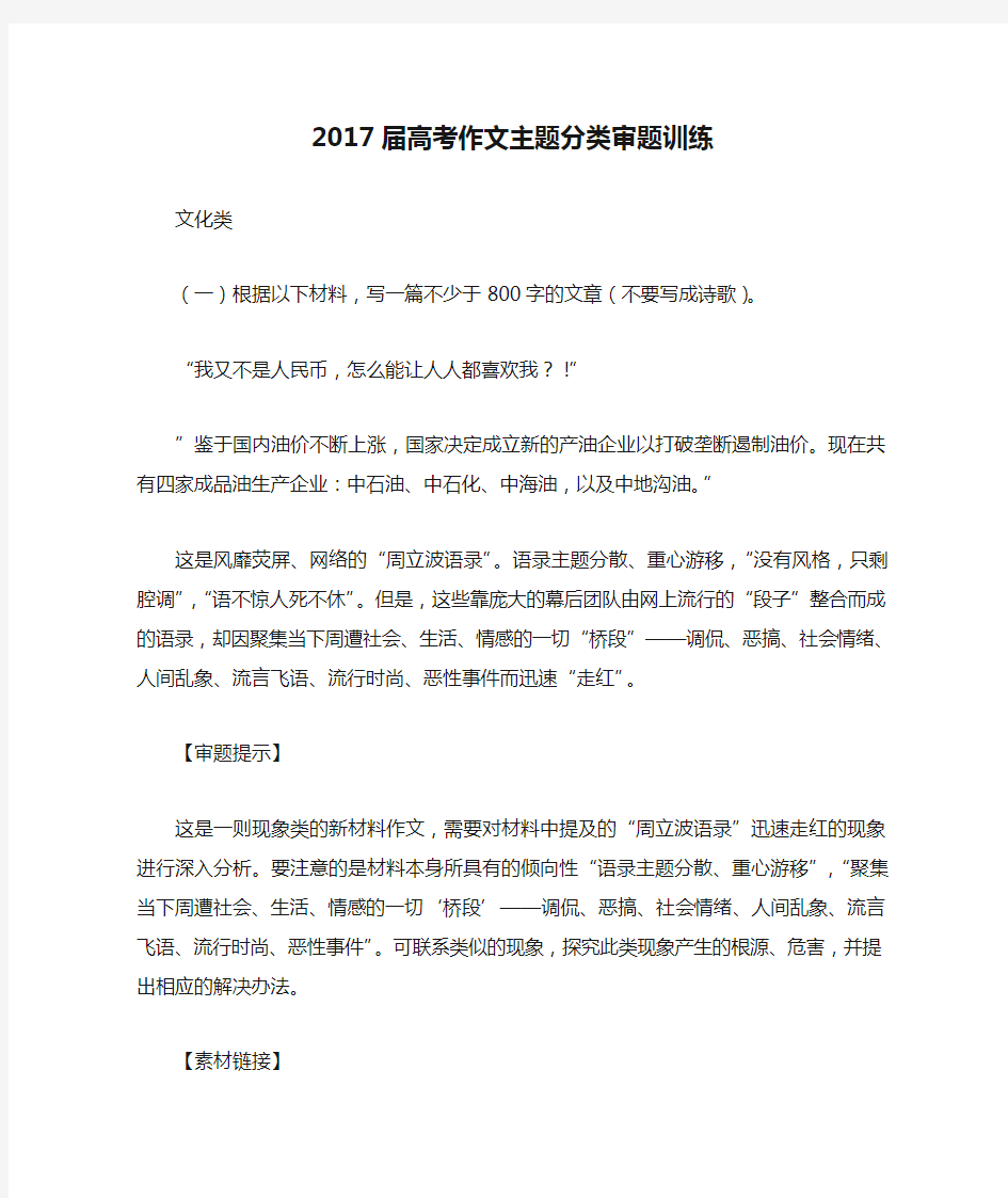 2017届高考作文主题分类审题训练