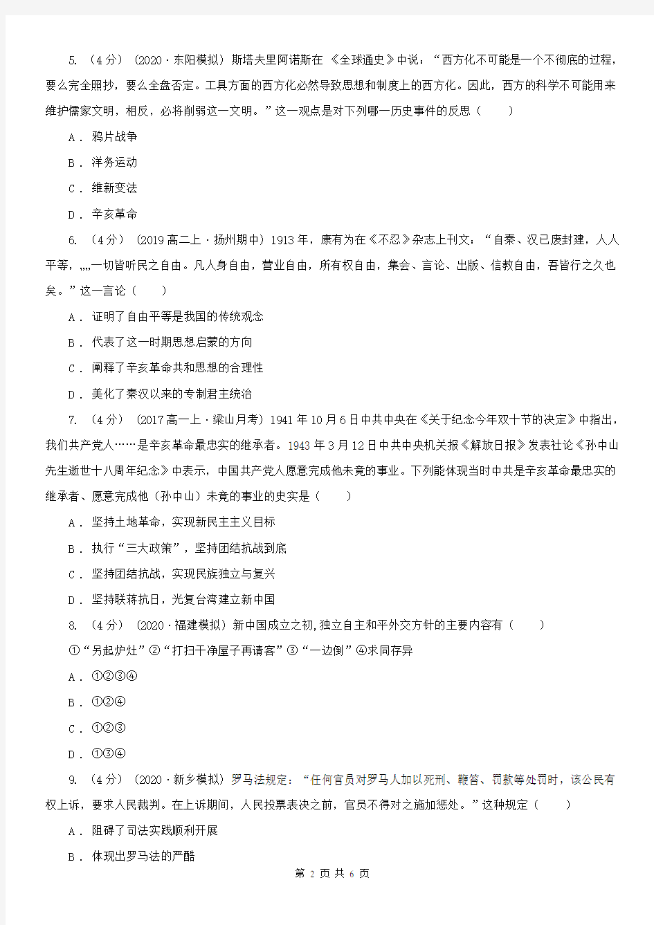 河南省2020年高考历史三模试卷A卷