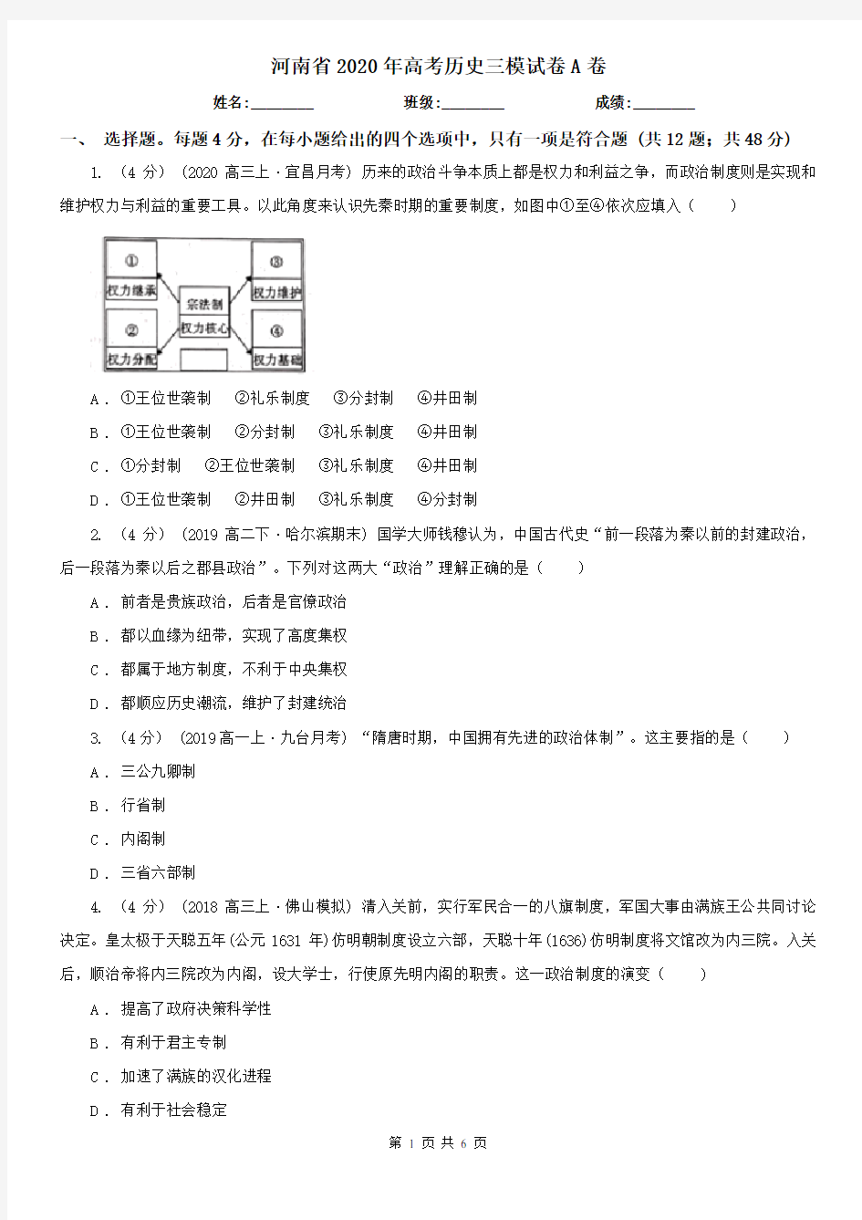 河南省2020年高考历史三模试卷A卷