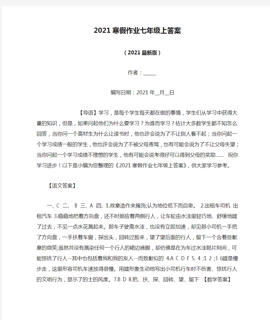 2021寒假作业七年级上答案