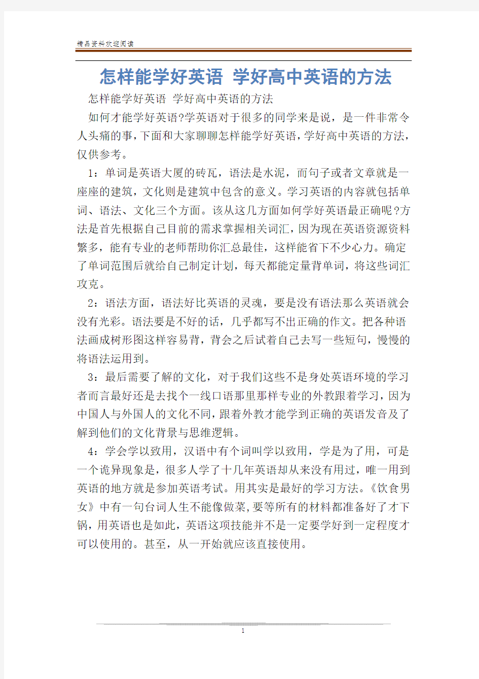 怎样能学好英语 学好高中英语的方法