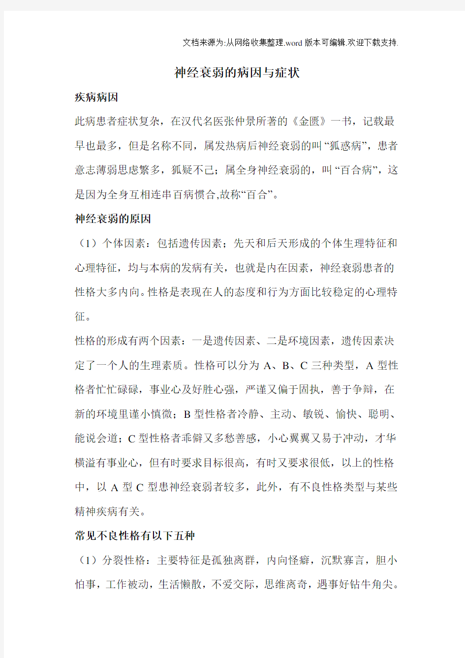 神经衰弱的病因与症状