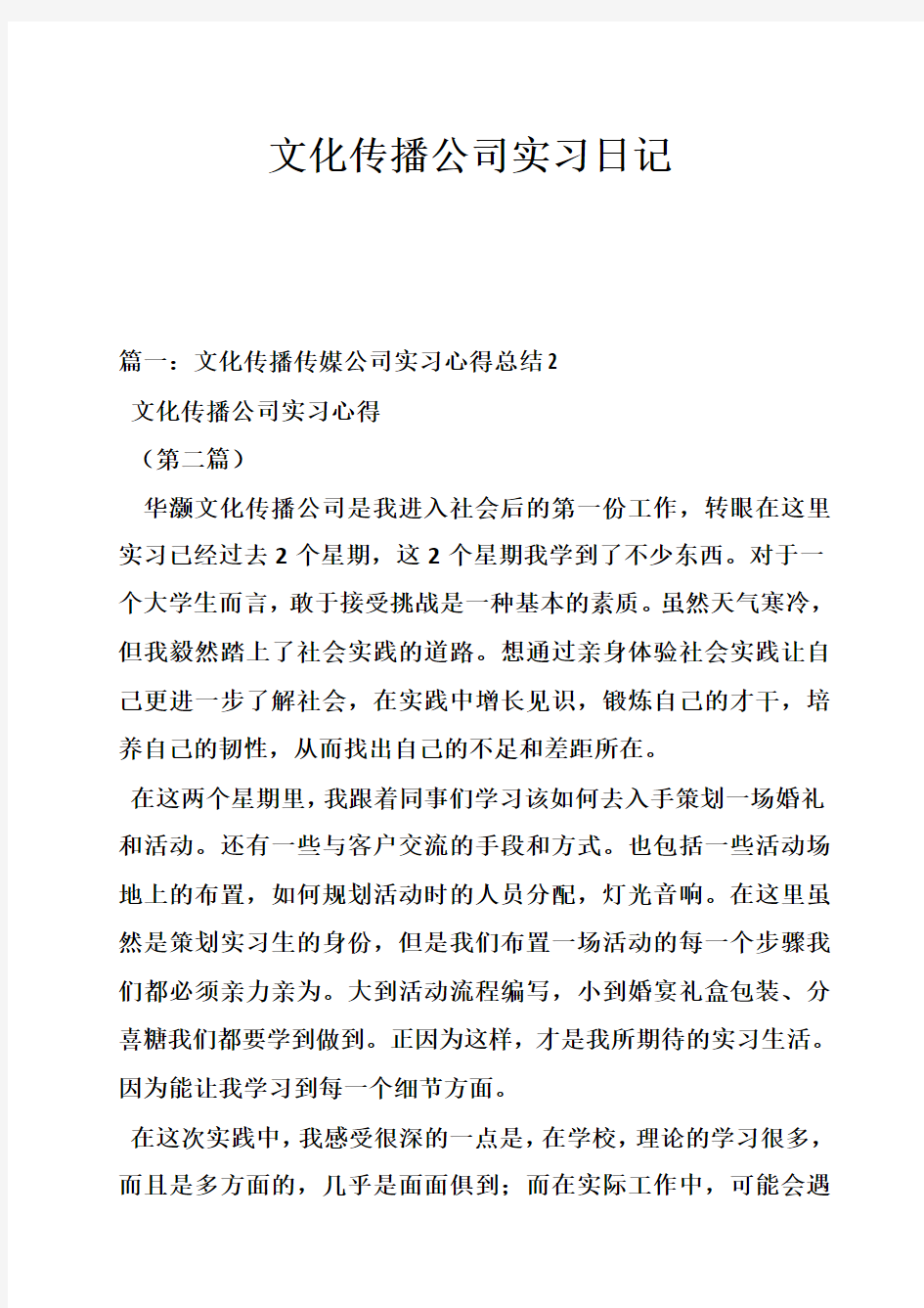 文化传播公司实习日记