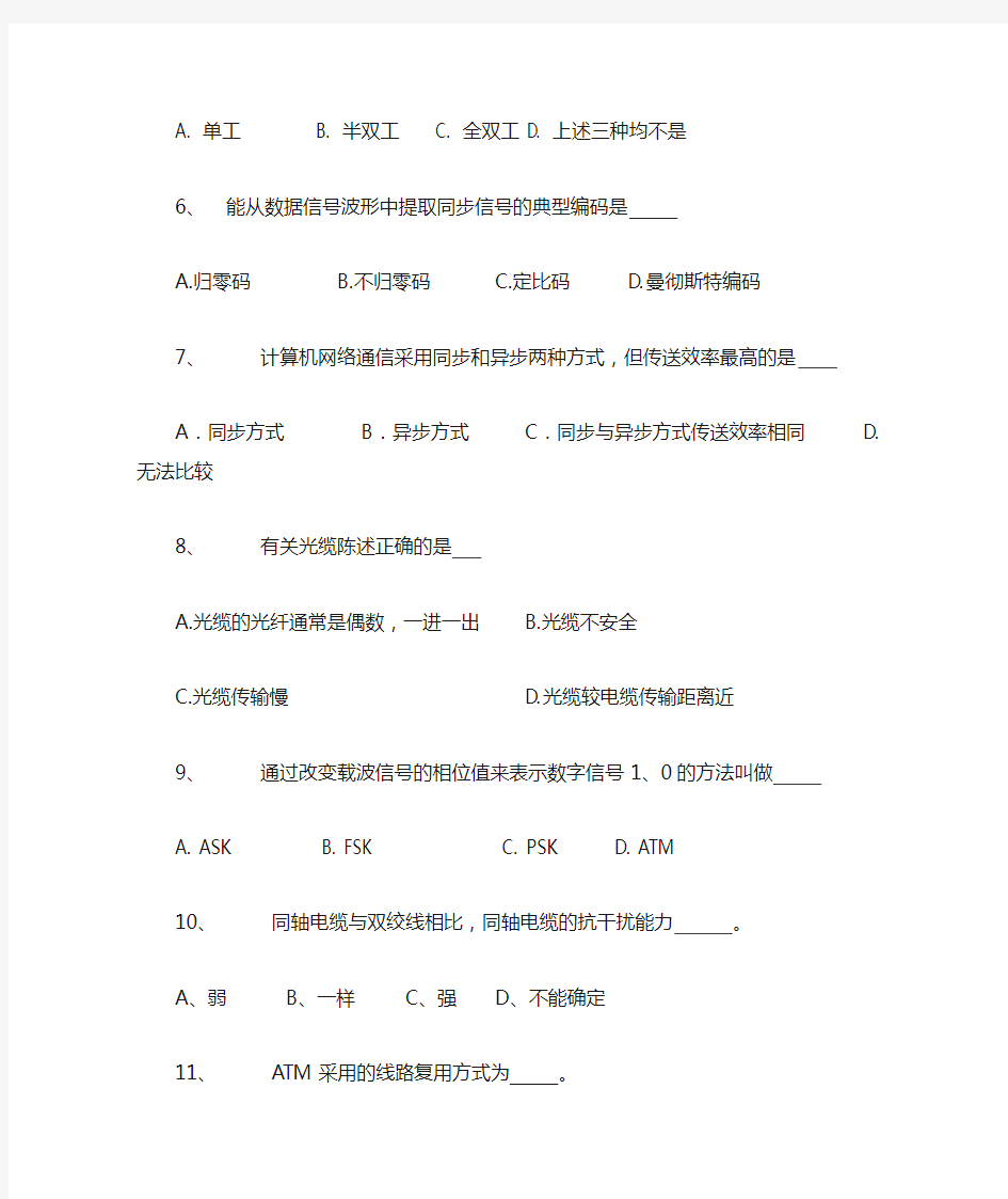 计算机网络物理层复习题带答案.doc