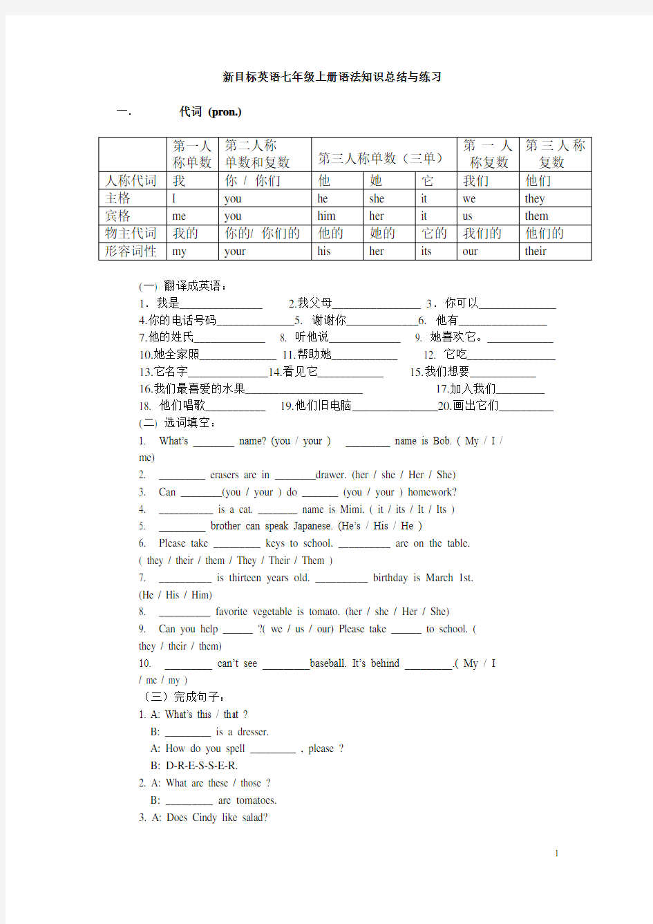 七年级英语新目标上知识点总结