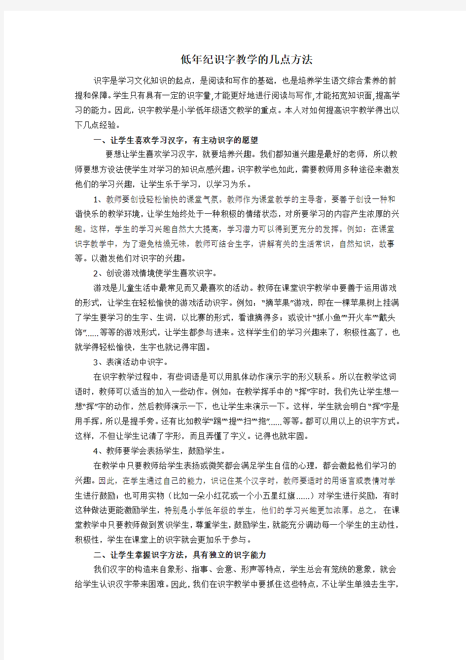 低年纪识字教学的几点方法