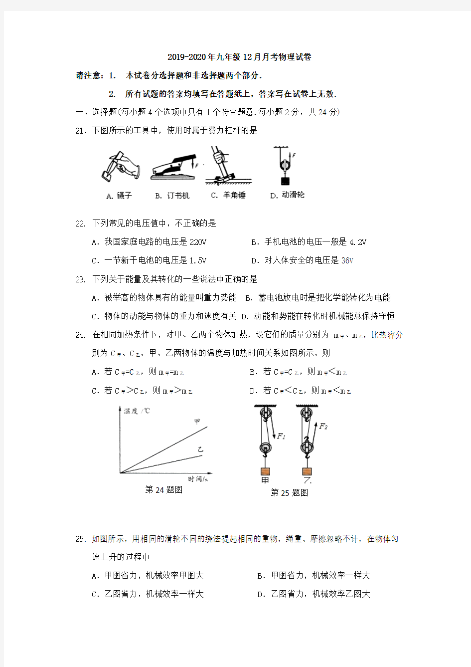 2019-2020年九年级12月月考物理试卷