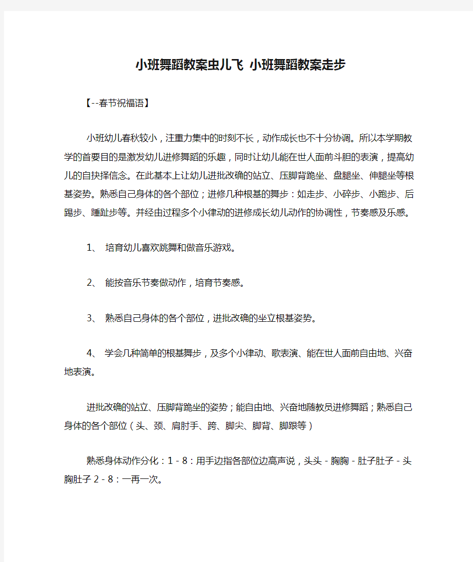 小班舞蹈教案虫儿飞 小班舞蹈教案走步