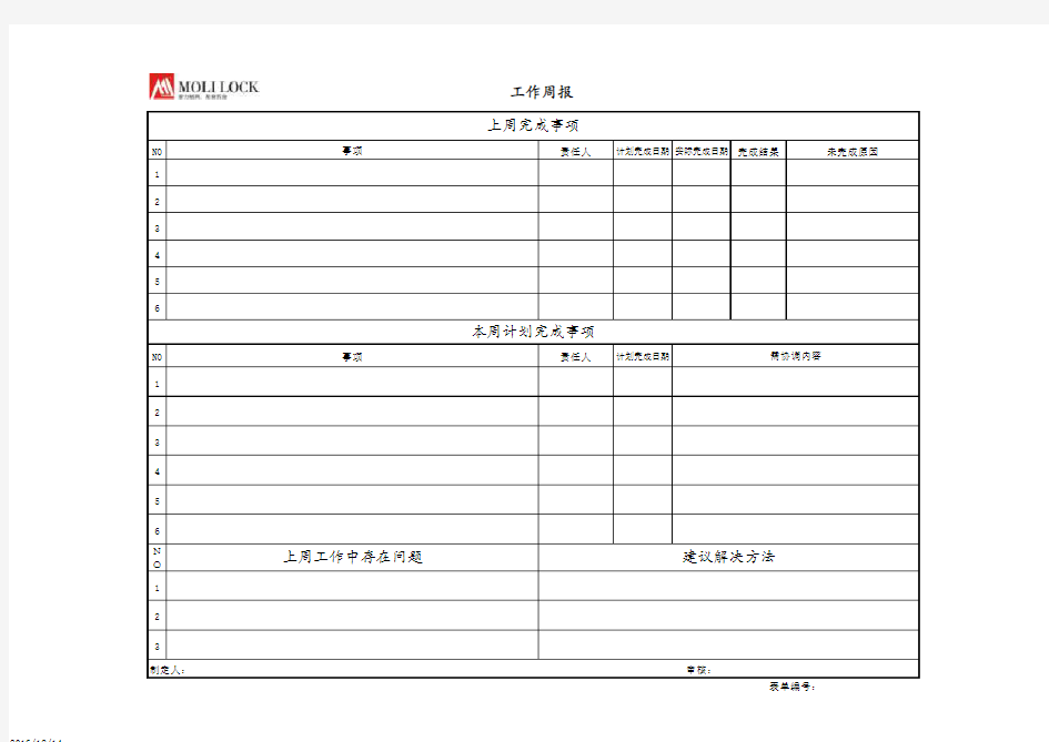 工作周报标准格式