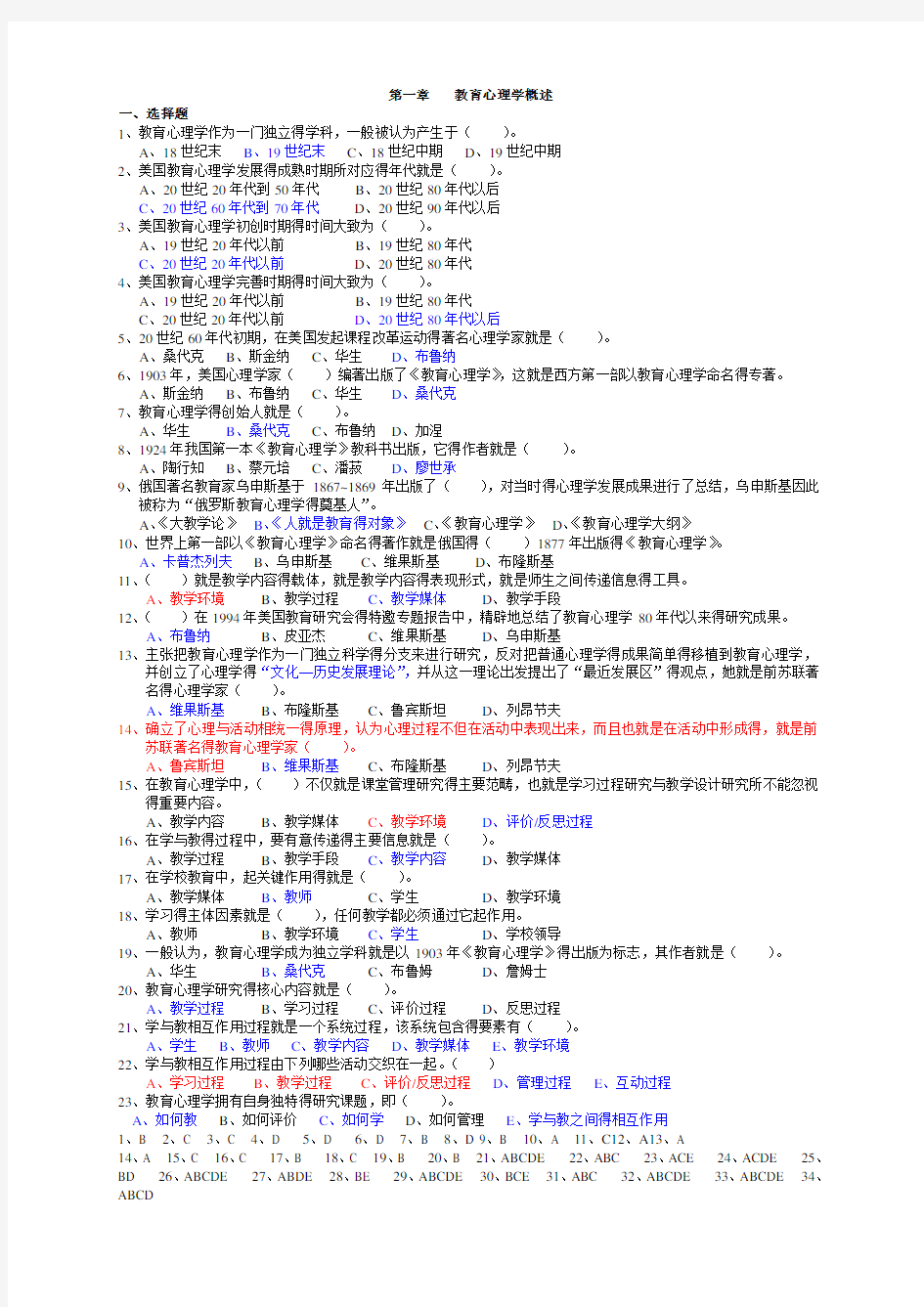 《教育心理学》考试试题及答案