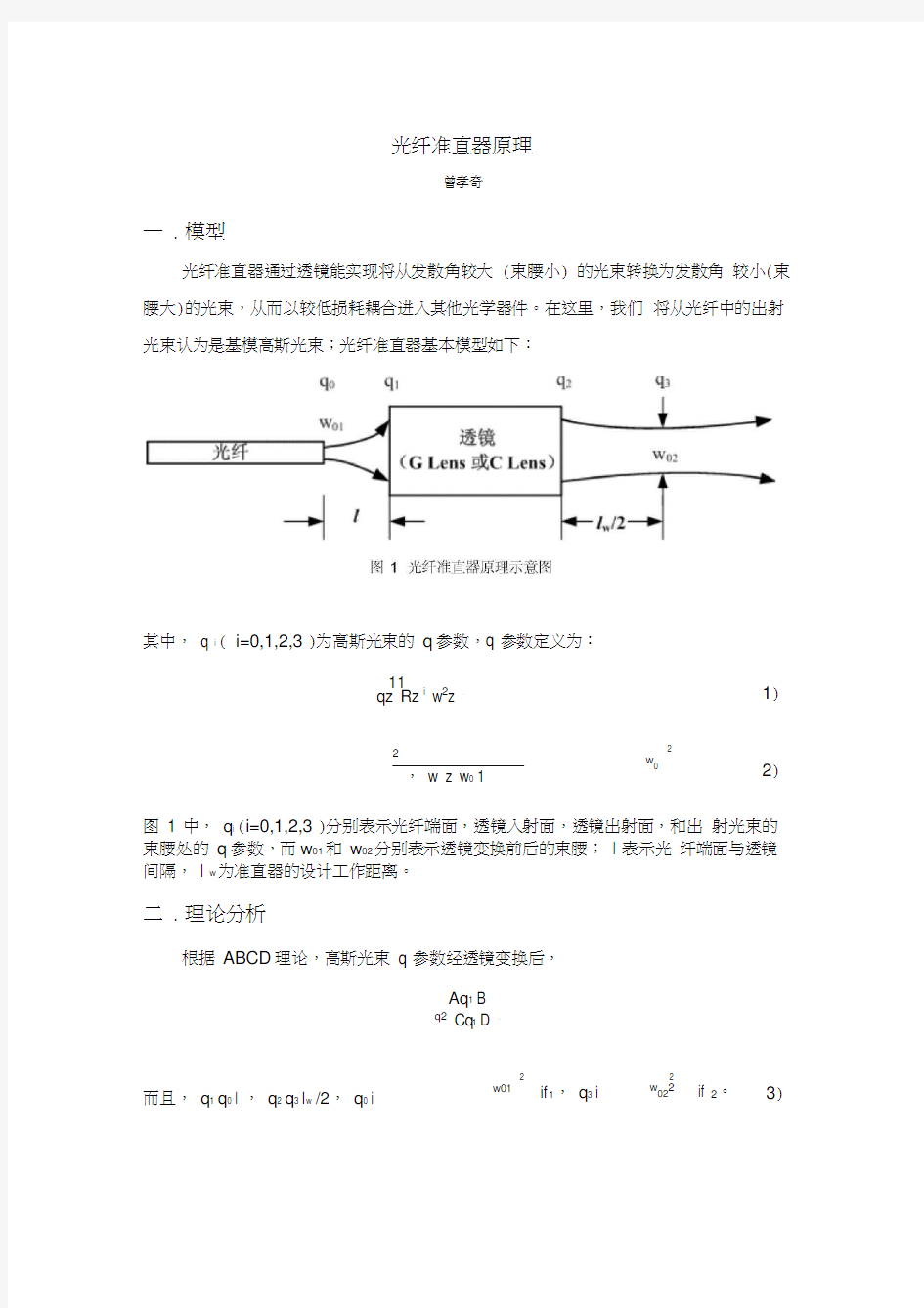 光纤准直器原理