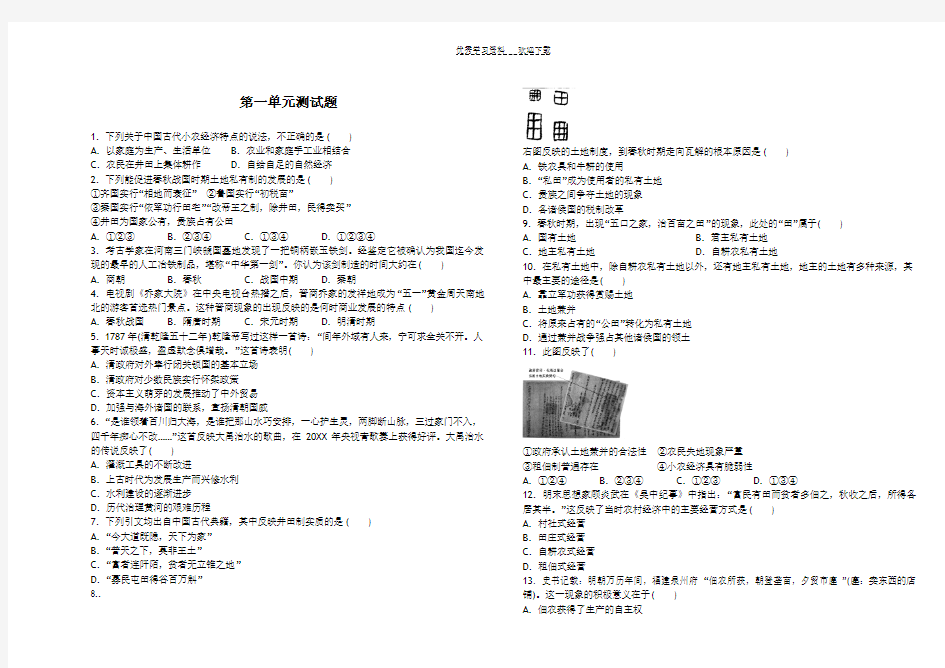 高一历史第一单元测试题最终版