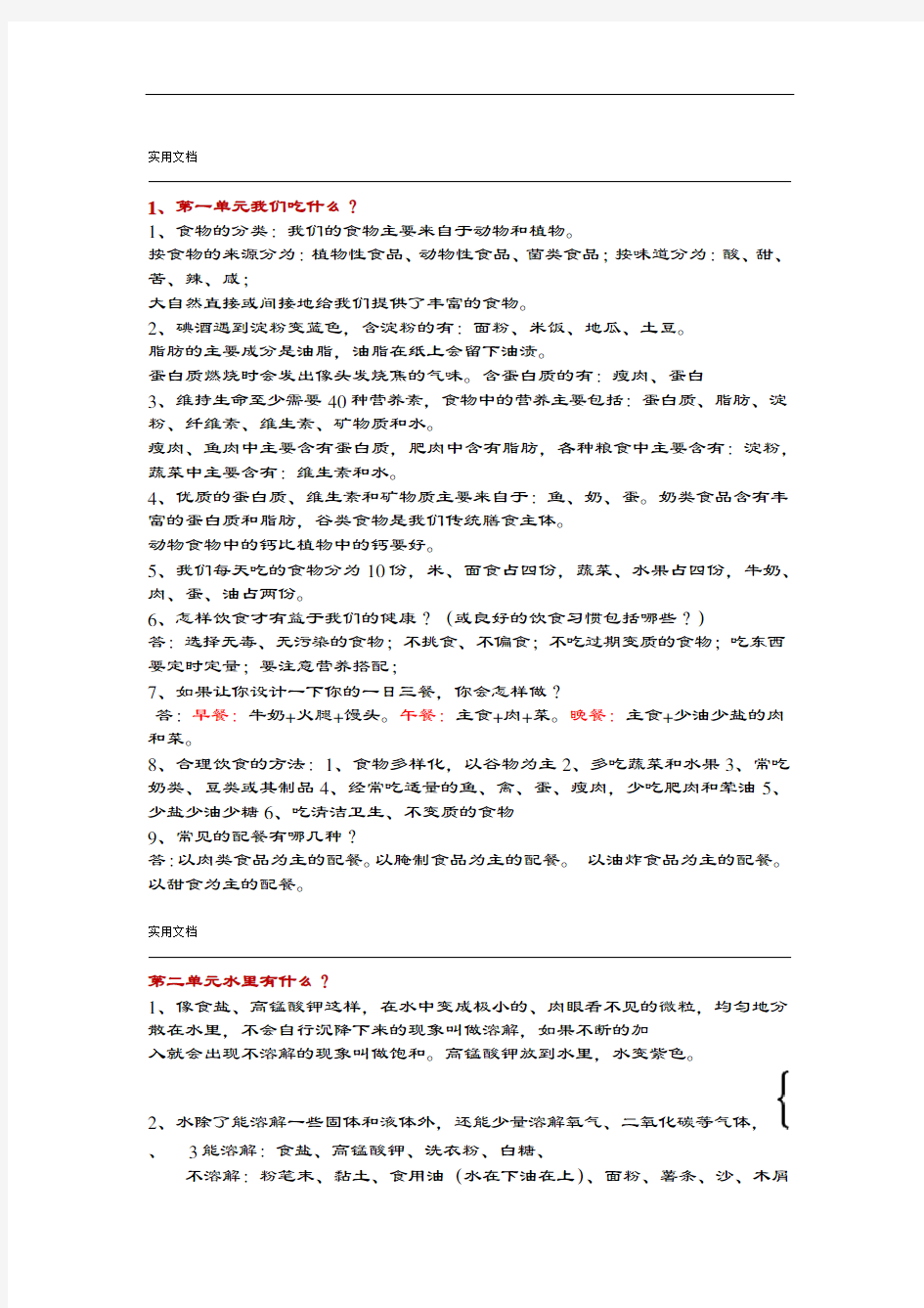 青岛版四年级上册科学复习要点