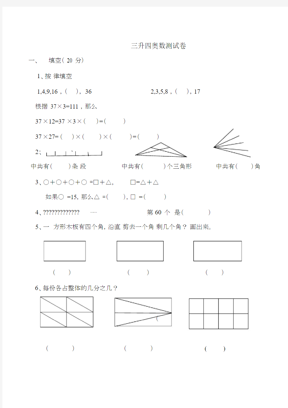 三年级下册试题三升四奥数测试卷全国通用.docx