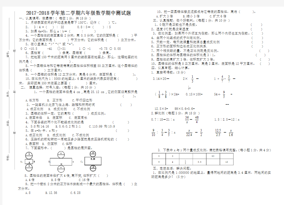 (人教版)2018年六年级数学下册期中考试卷及答案