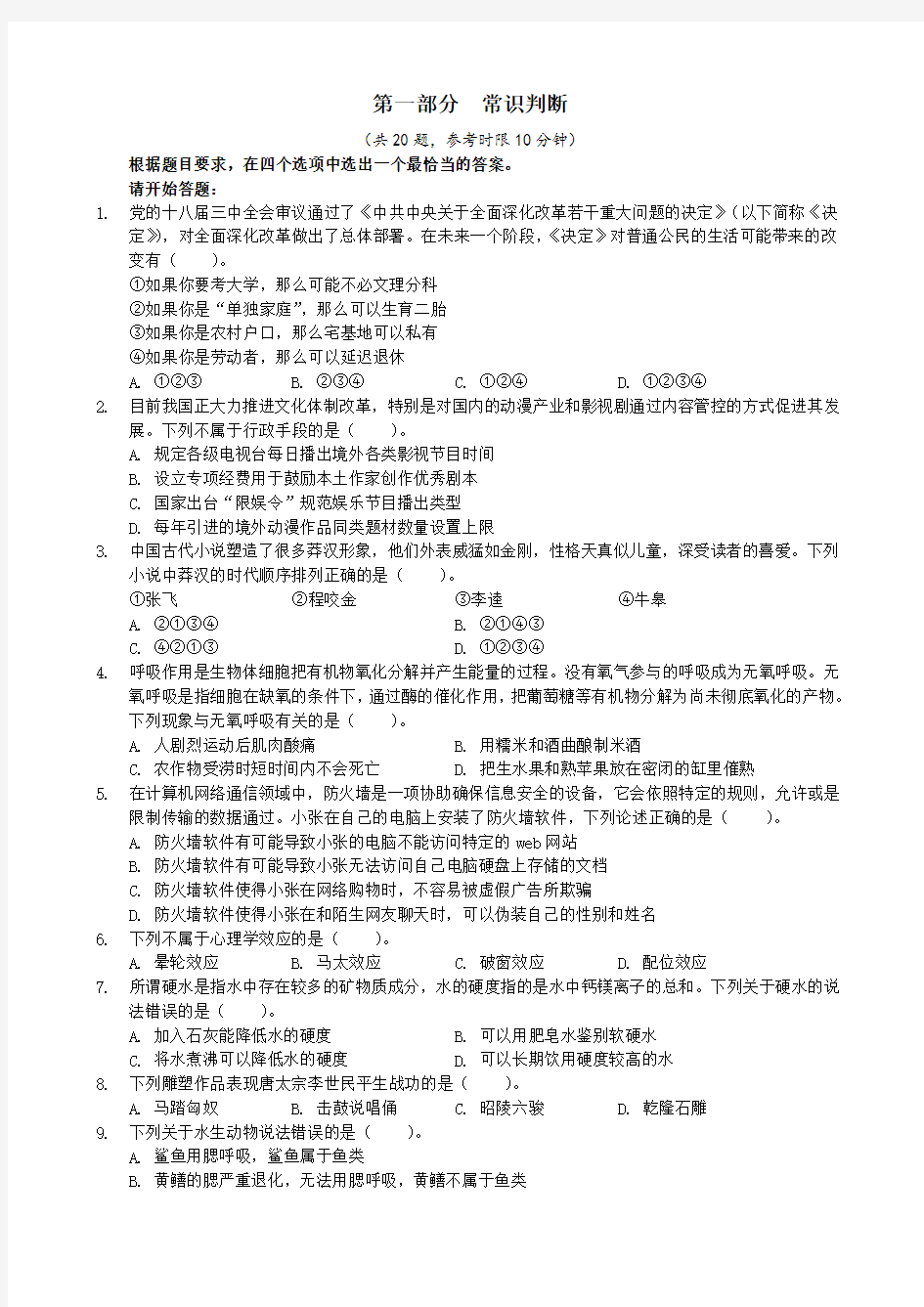 2015年贵州省考行测真题及答案解析