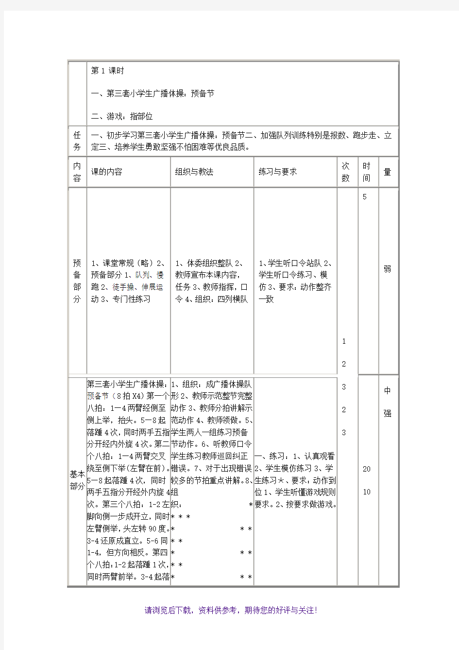 七彩阳光广播体操教案