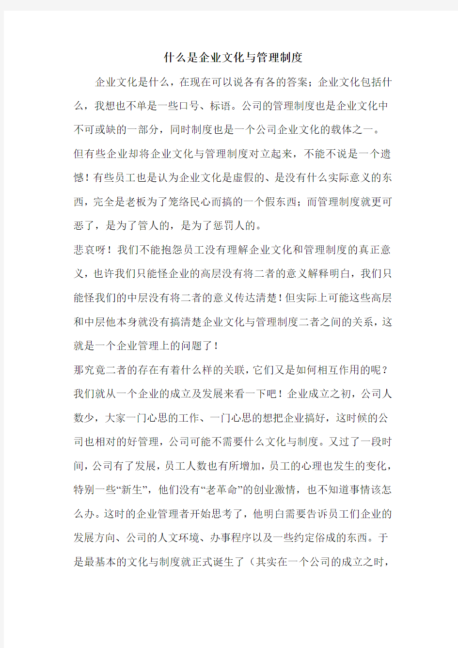 什么是企业文化与管理制度