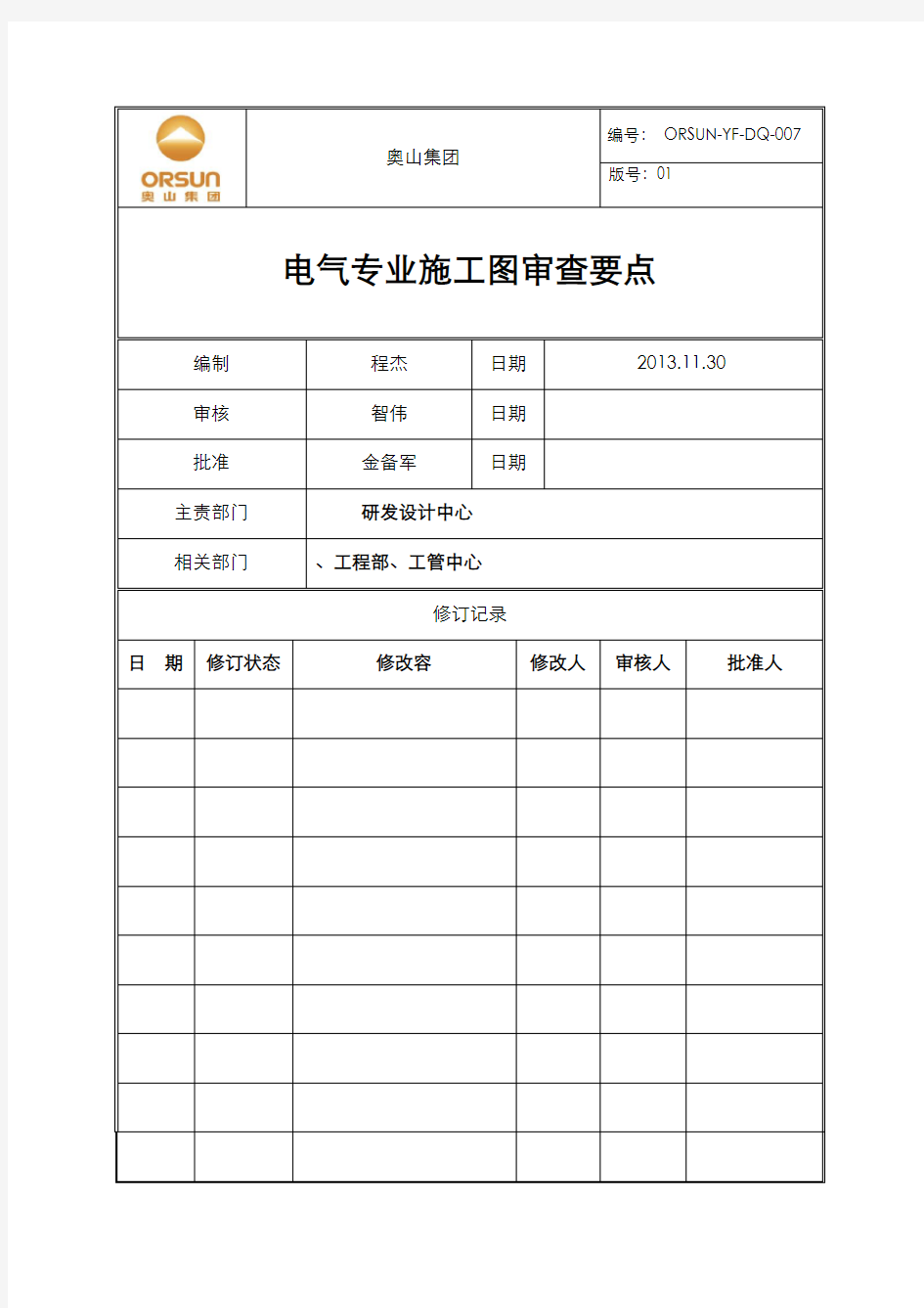 电气专业施工图审查要点说明