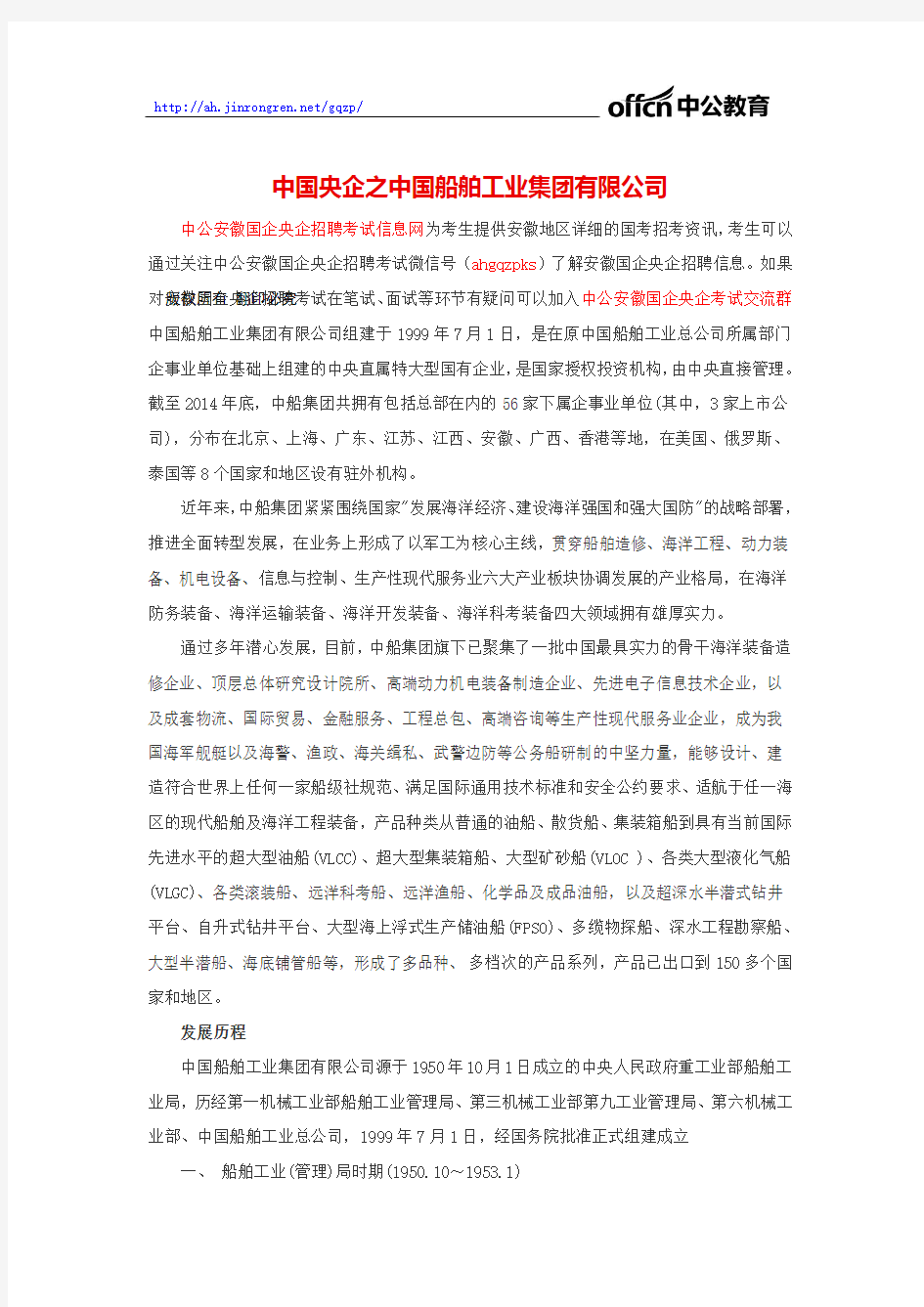 中国央企之中国船舶工业集团有限公司