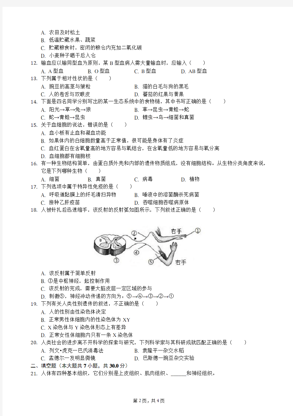 2019年四川省广元市初中生物学业水平考试(含答案)