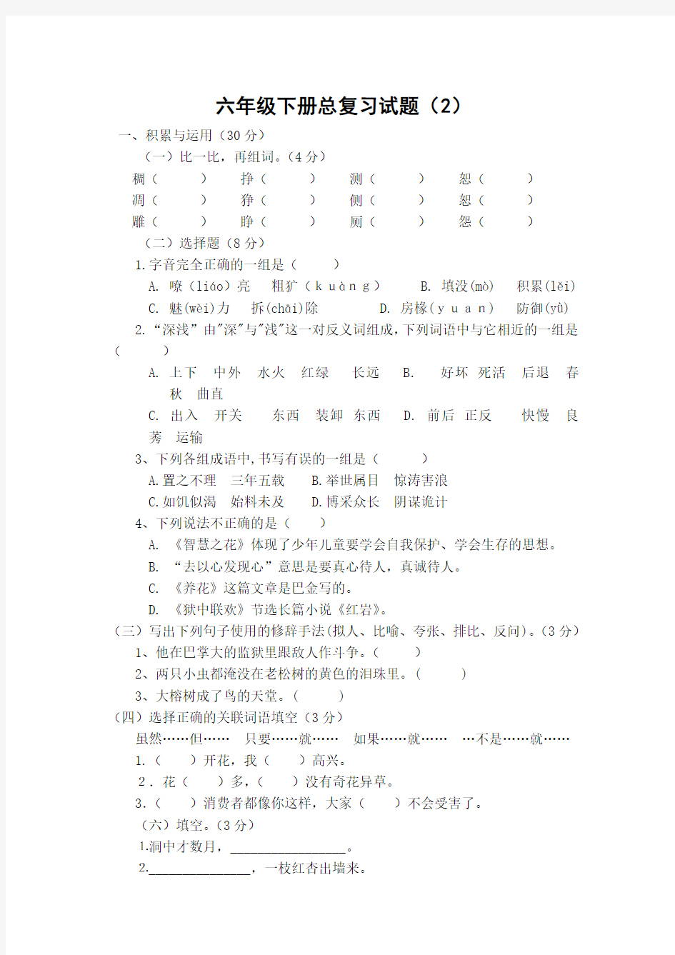 部编版语文六年级下学期总复习试