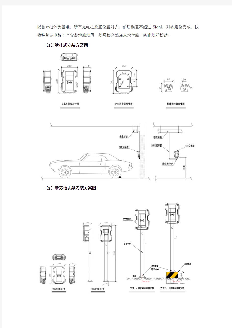 电动车充电桩设备安装施工方案