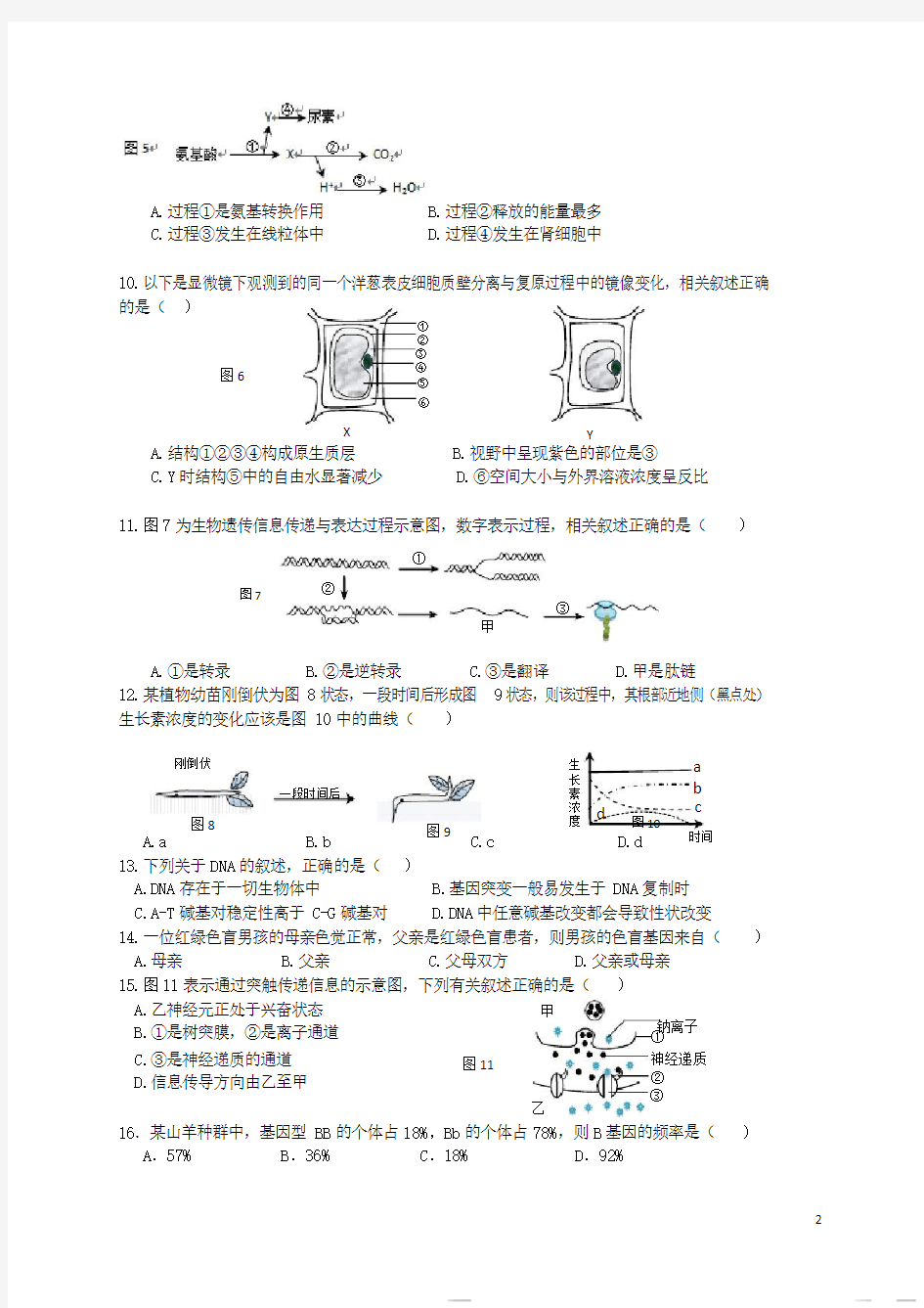 上海市静安区高三生物4月教学质量检测(二模)试题