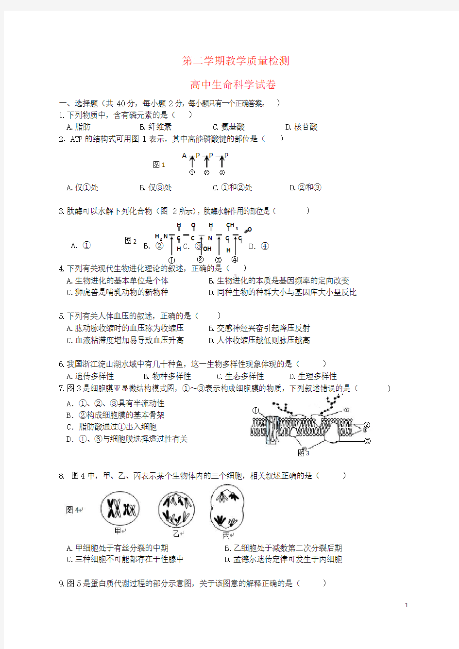 上海市静安区高三生物4月教学质量检测(二模)试题