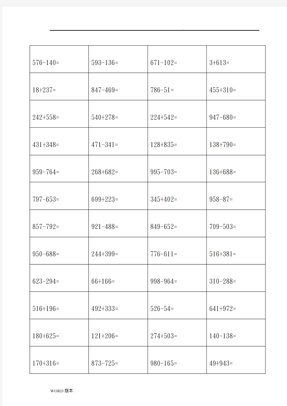 小学二年级数学三位数加减法练习题1100道(进退位)