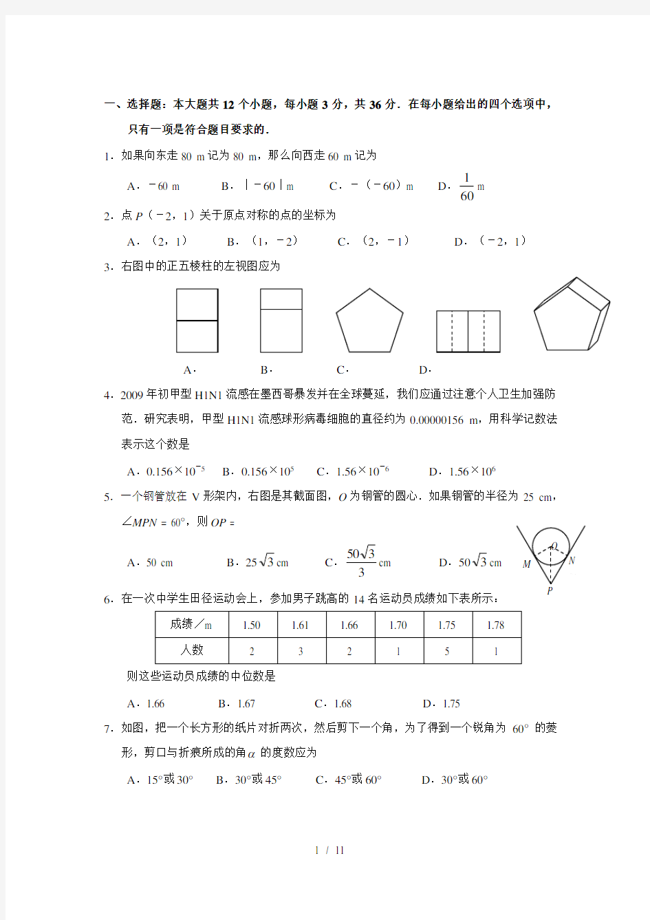 中考数学题库