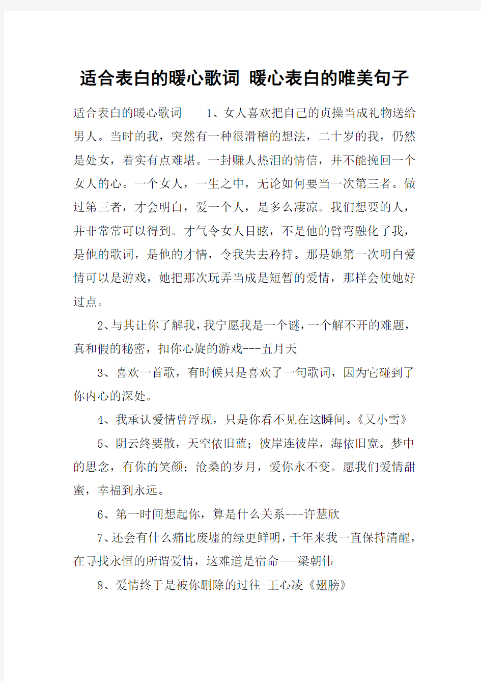 适合表白的暖心歌词 暖心表白的唯美句子